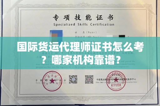 无锡国际货运代理师证书怎么考?哪家机构靠谱?